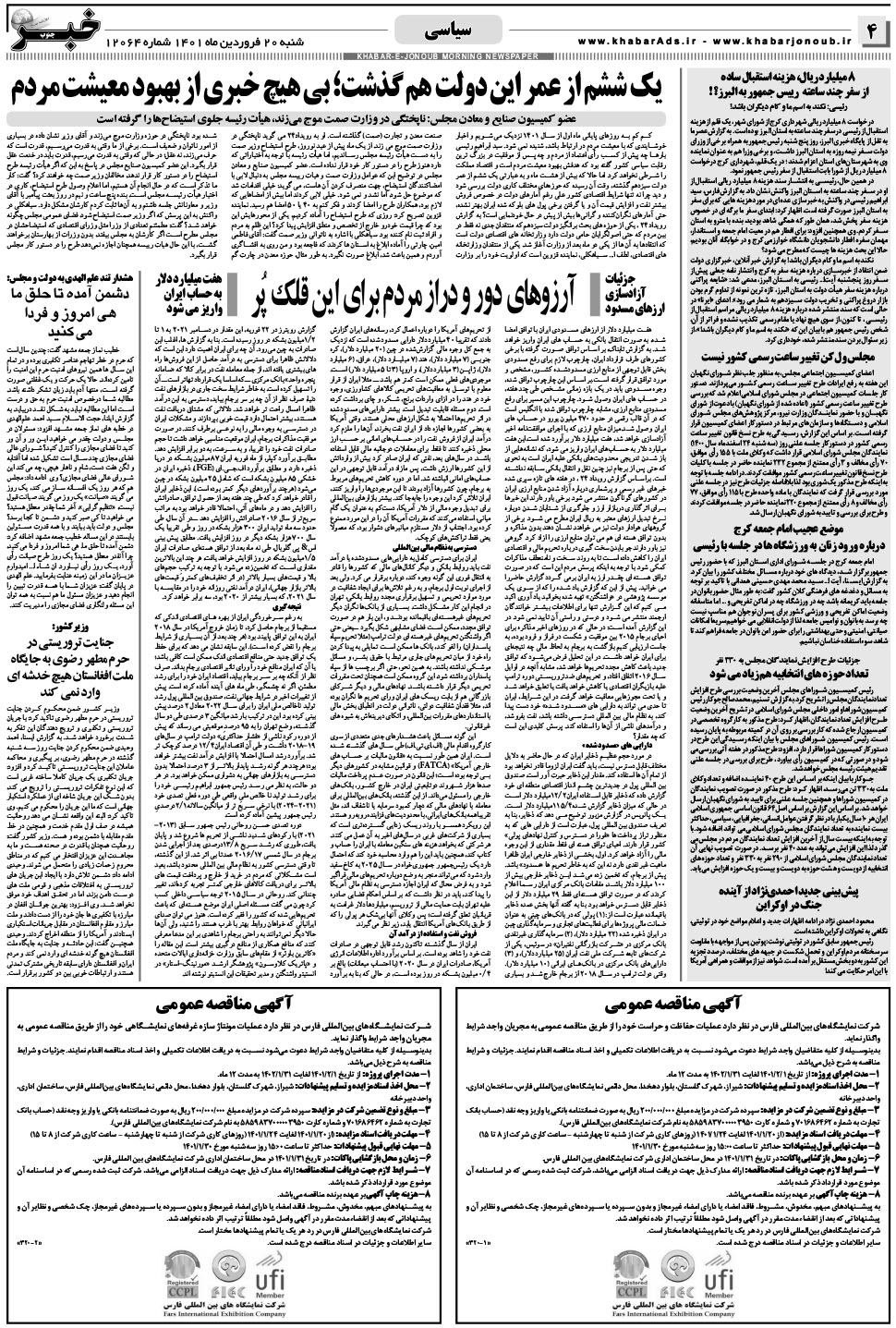 مشاهده صفحه ۴ روزنامه خبرجنوب تاریخ ۲۰  سال ۱۴۰۱