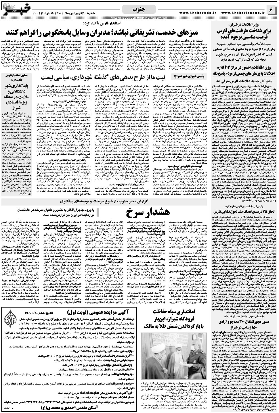 مشاهده صفحه ۶ روزنامه خبرجنوب تاریخ ۲۰  سال ۱۴۰۱