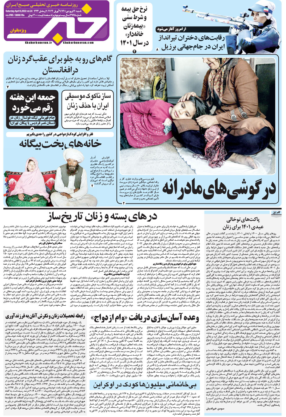 مشاهده صفحه ۱۷ روزنامه خبرجنوب تاریخ ۲۰  سال ۱۴۰۱