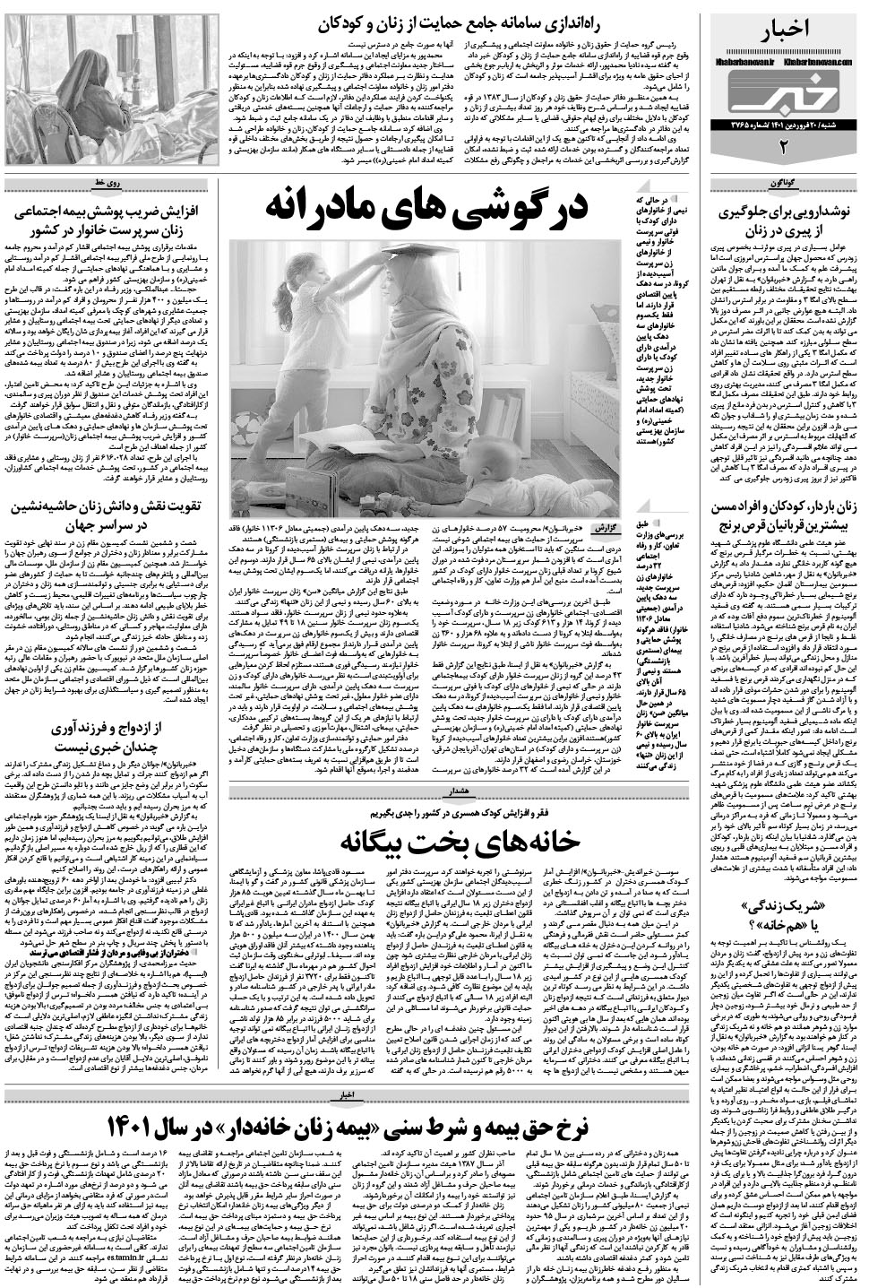 مشاهده صفحه ۱۸ روزنامه خبرجنوب تاریخ ۲۰  سال ۱۴۰۱