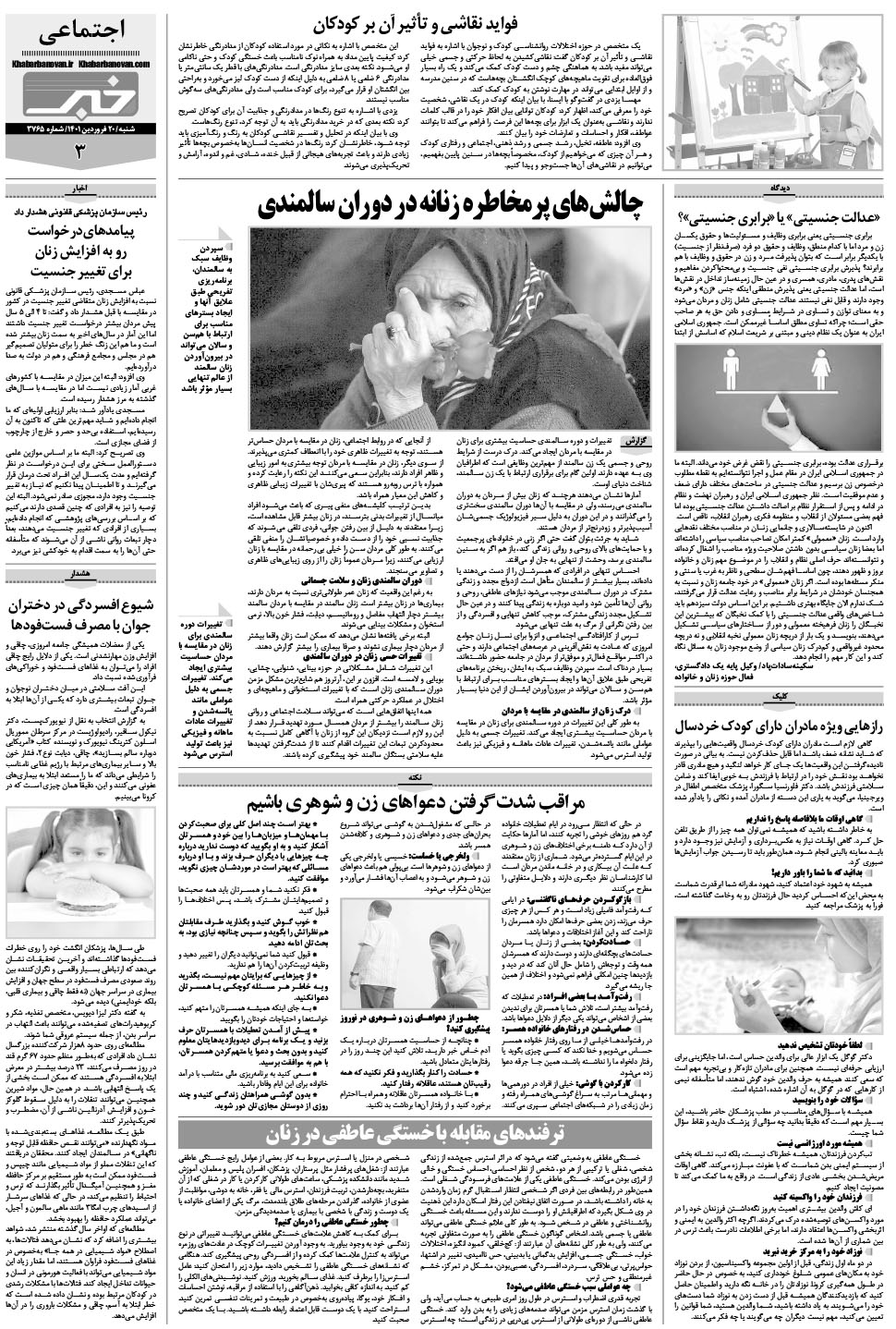 مشاهده صفحه ۱۹ روزنامه خبرجنوب تاریخ ۲۰  سال ۱۴۰۱