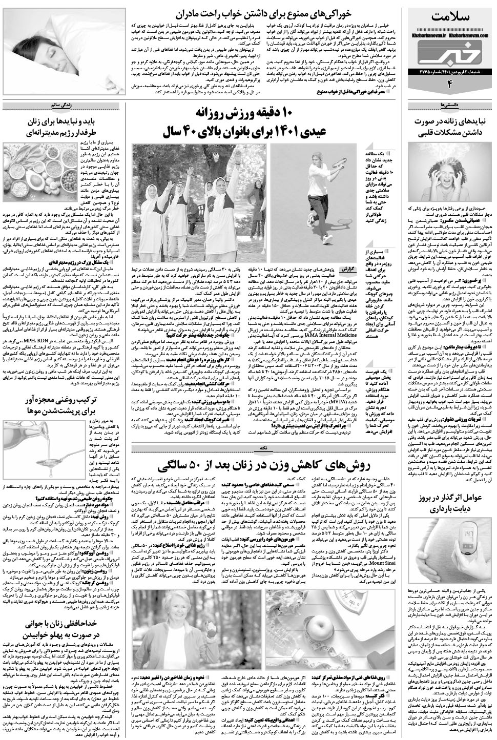 مشاهده صفحه ۲۰ روزنامه خبرجنوب تاریخ ۲۰  سال ۱۴۰۱