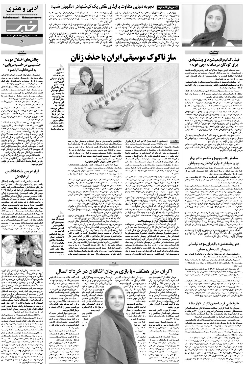 مشاهده صفحه ۲۱ روزنامه خبرجنوب تاریخ ۲۰  سال ۱۴۰۱