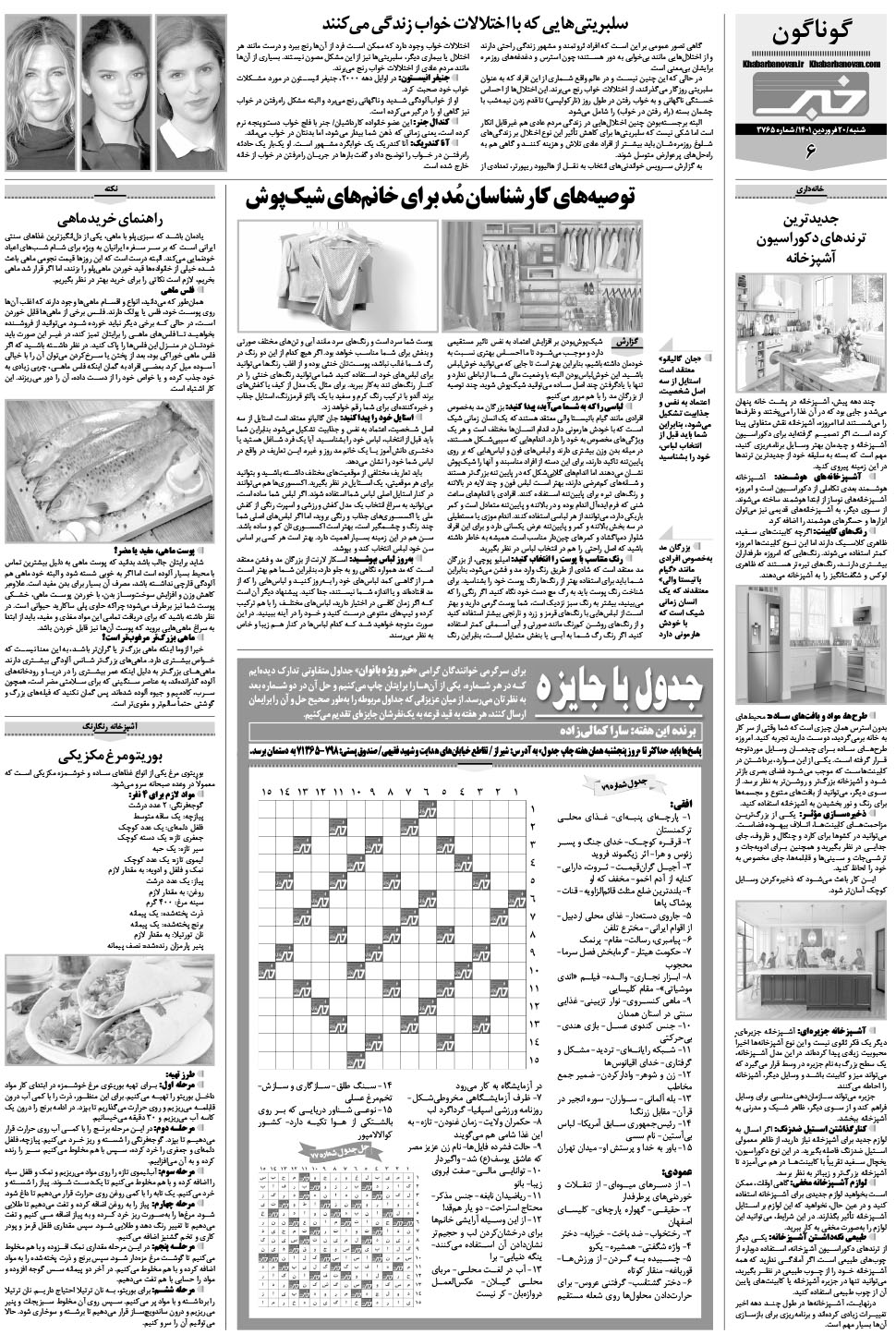 مشاهده صفحه ۲۲ روزنامه خبرجنوب تاریخ ۲۰  سال ۱۴۰۱