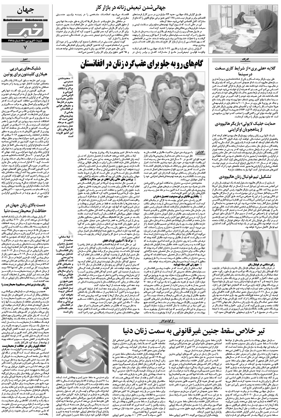 مشاهده صفحه ۲۳ روزنامه خبرجنوب تاریخ ۲۰  سال ۱۴۰۱