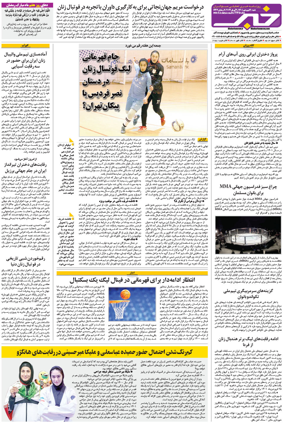مشاهده صفحه ۲۴ روزنامه خبرجنوب تاریخ ۲۰  سال ۱۴۰۱