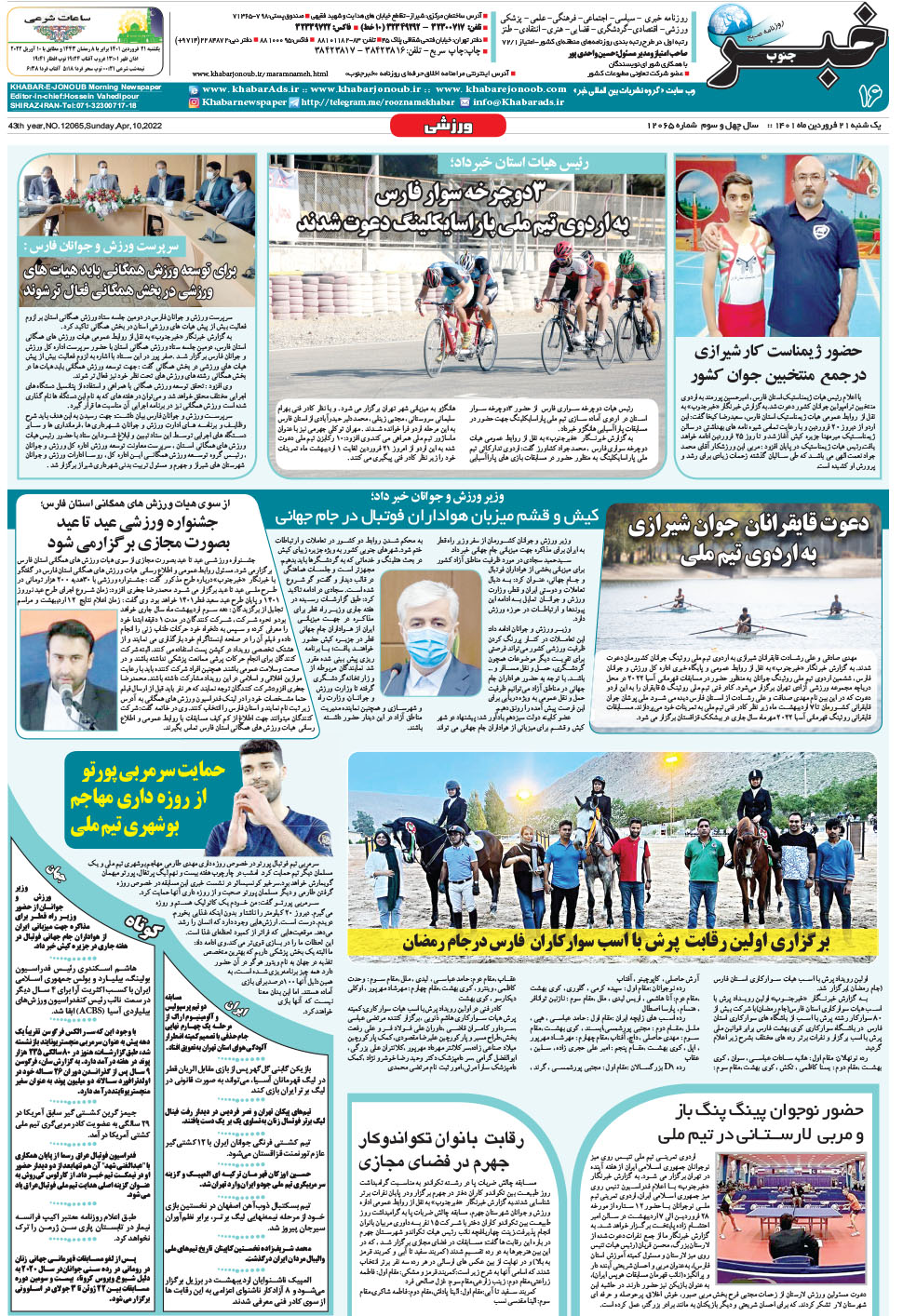 مشاهده صفحه ۱۶ روزنامه خبرجنوب تاریخ ۲۱  سال ۱۴۰۱