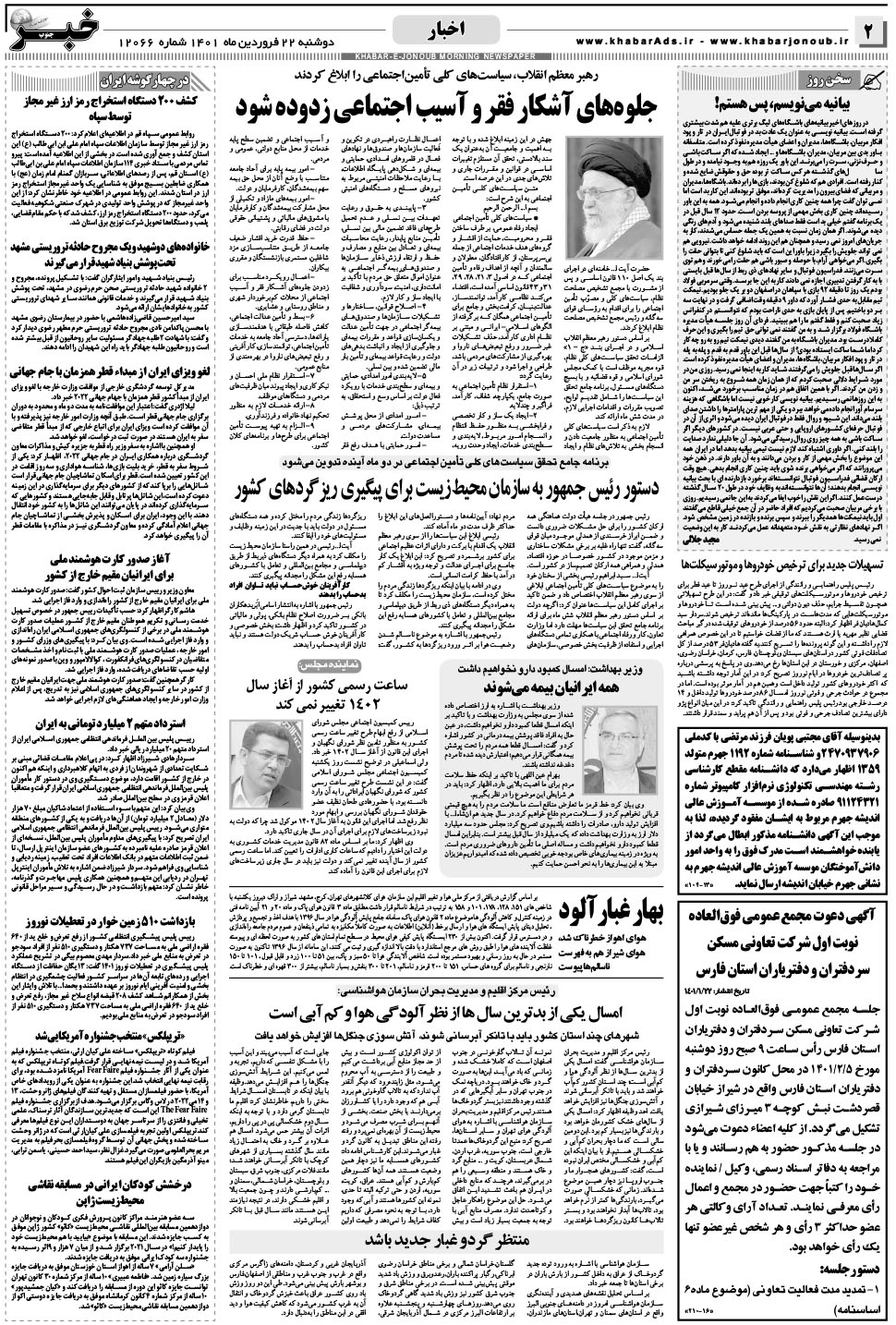 مشاهده صفحه ۲ روزنامه خبرجنوب تاریخ ۲۲  سال ۱۴۰۱