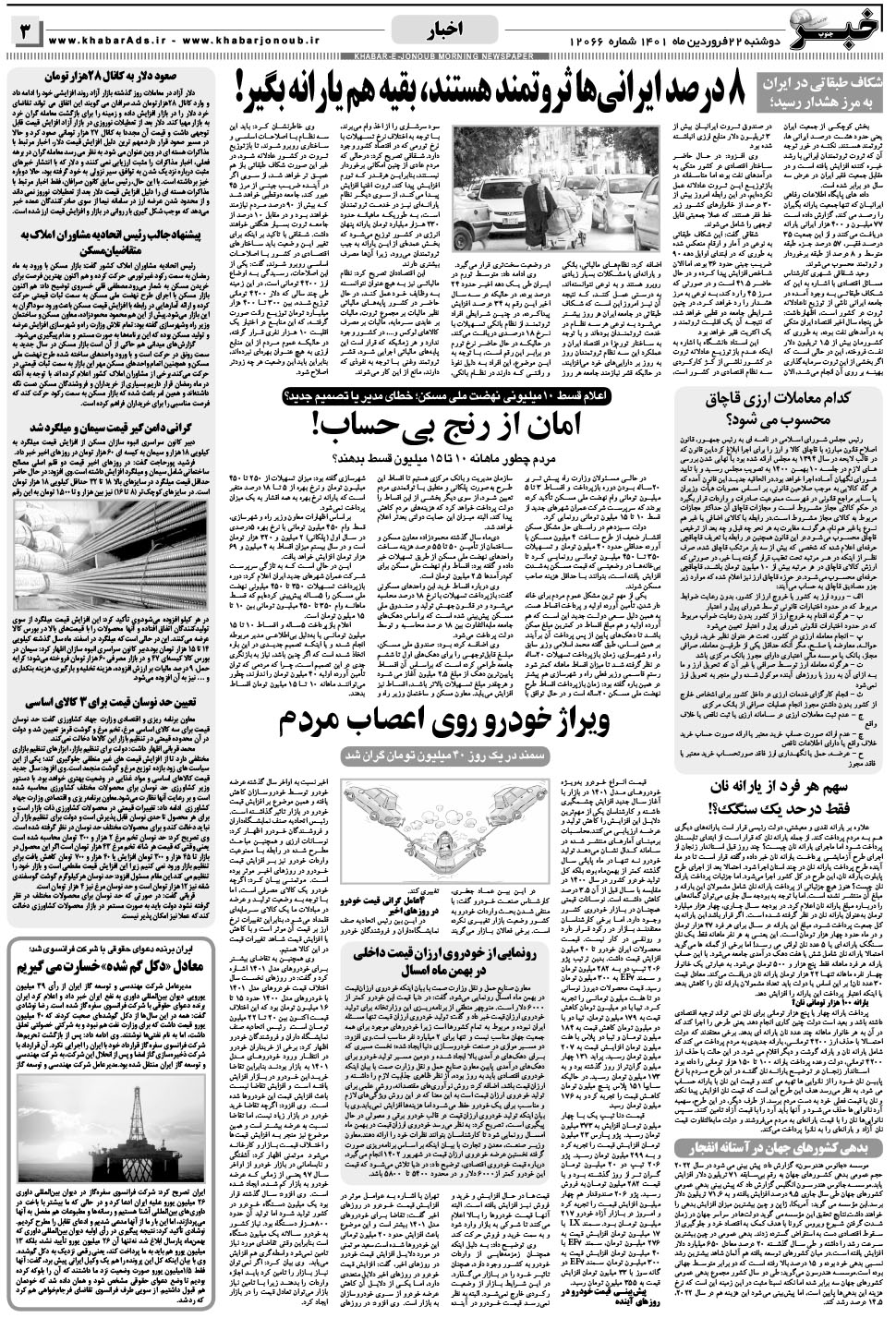 مشاهده صفحه ۳ روزنامه خبرجنوب تاریخ ۲۲  سال ۱۴۰۱