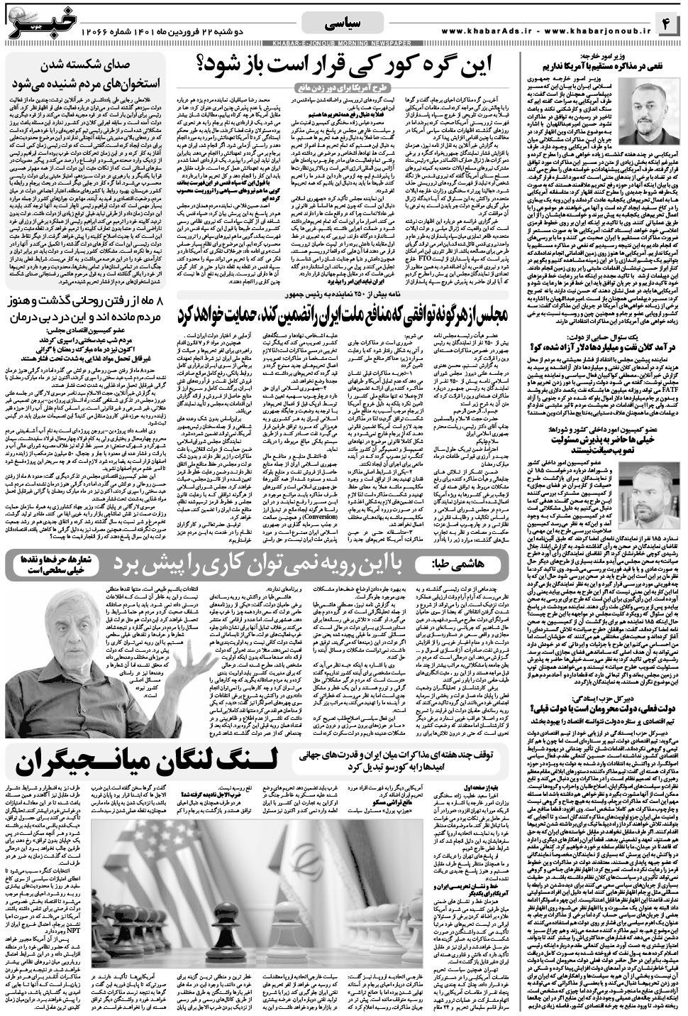 مشاهده صفحه ۴ روزنامه خبرجنوب تاریخ ۲۲  سال ۱۴۰۱