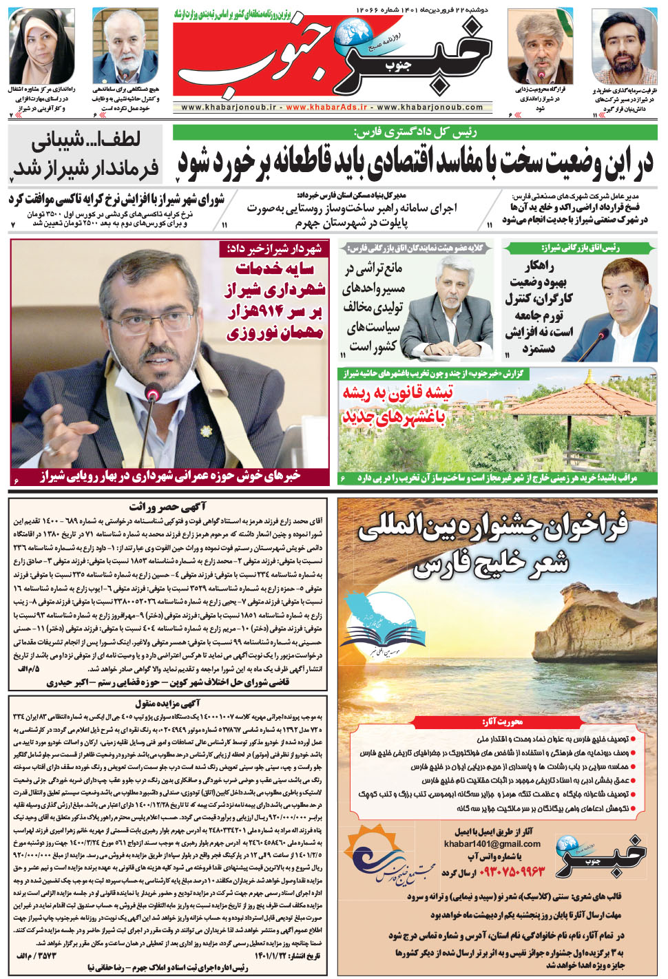 مشاهده صفحه ۵ روزنامه خبرجنوب تاریخ ۲۲  سال ۱۴۰۱