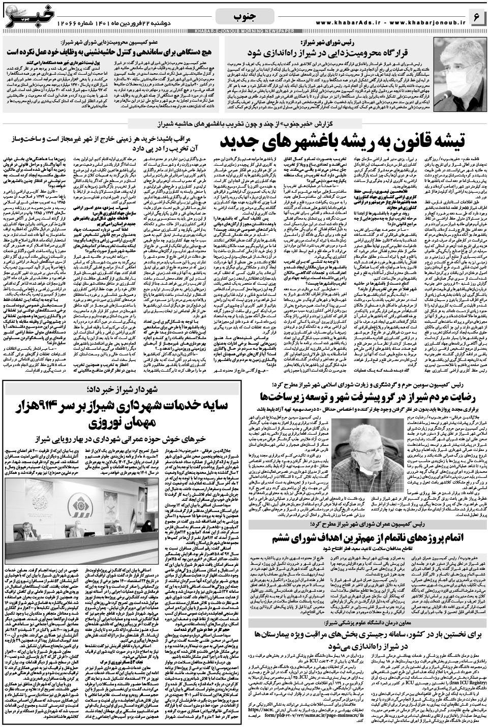 مشاهده صفحه ۶ روزنامه خبرجنوب تاریخ ۲۲  سال ۱۴۰۱