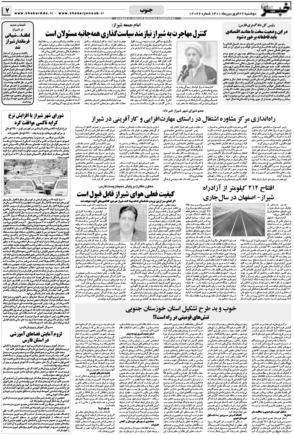 مشاهده صفحه ۷ روزنامه خبرجنوب تاریخ ۲۲  سال ۱۴۰۱