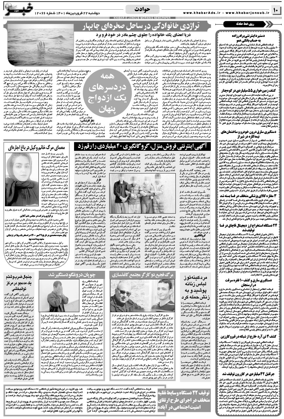 مشاهده صفحه ۱۰ روزنامه خبرجنوب تاریخ ۲۲  سال ۱۴۰۱