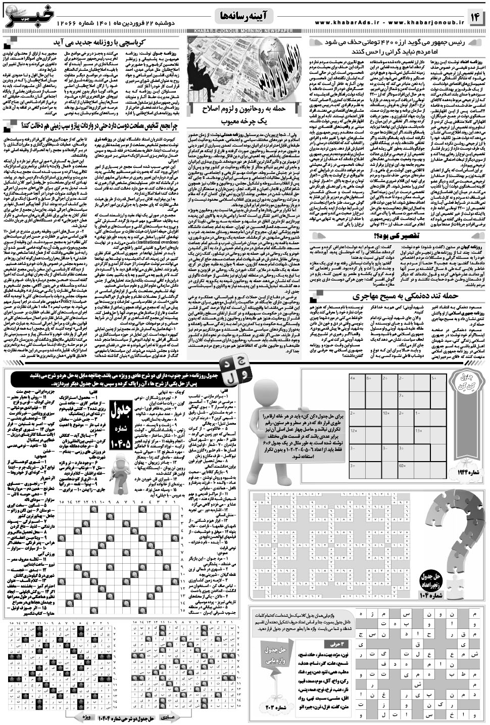 مشاهده صفحه ۱۴ روزنامه خبرجنوب تاریخ ۲۲  سال ۱۴۰۱