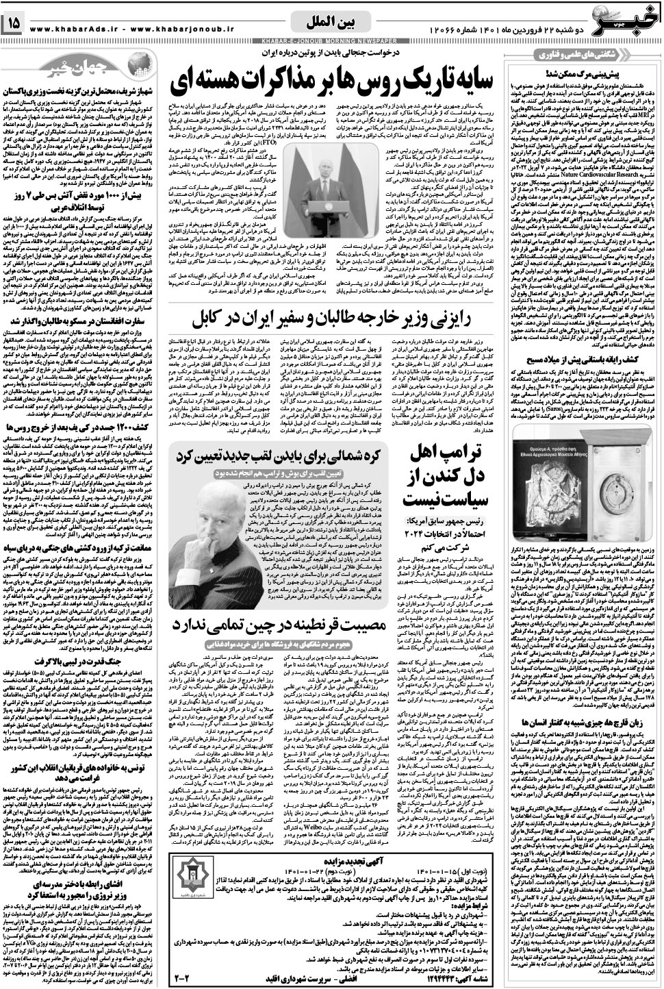 مشاهده صفحه ۱۵ روزنامه خبرجنوب تاریخ ۲۲  سال ۱۴۰۱