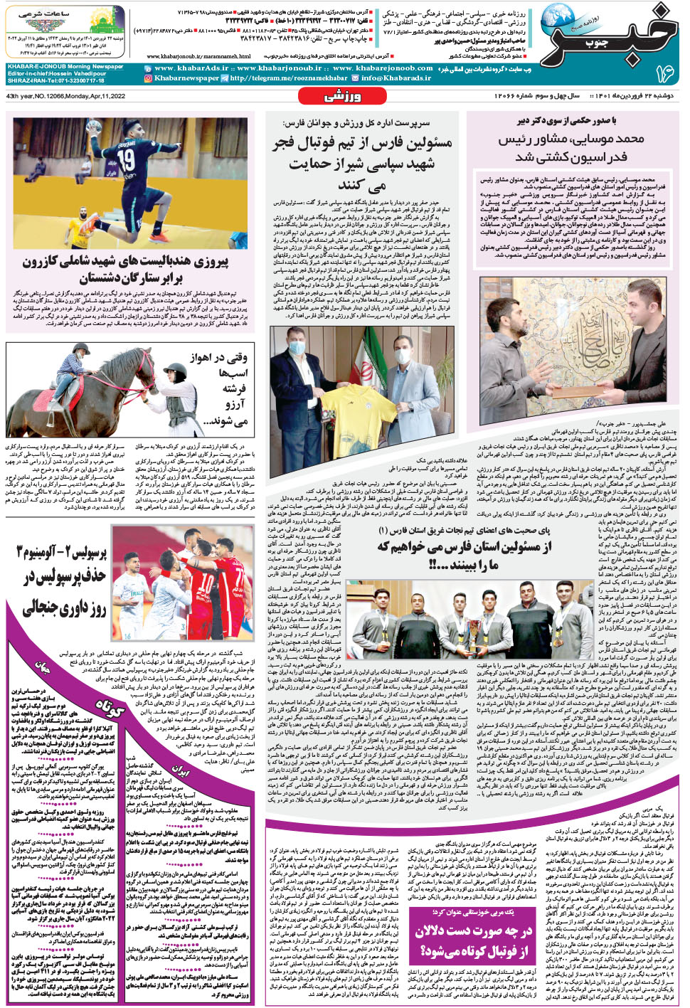 مشاهده صفحه ۱۶ روزنامه خبرجنوب تاریخ ۲۲  سال ۱۴۰۱