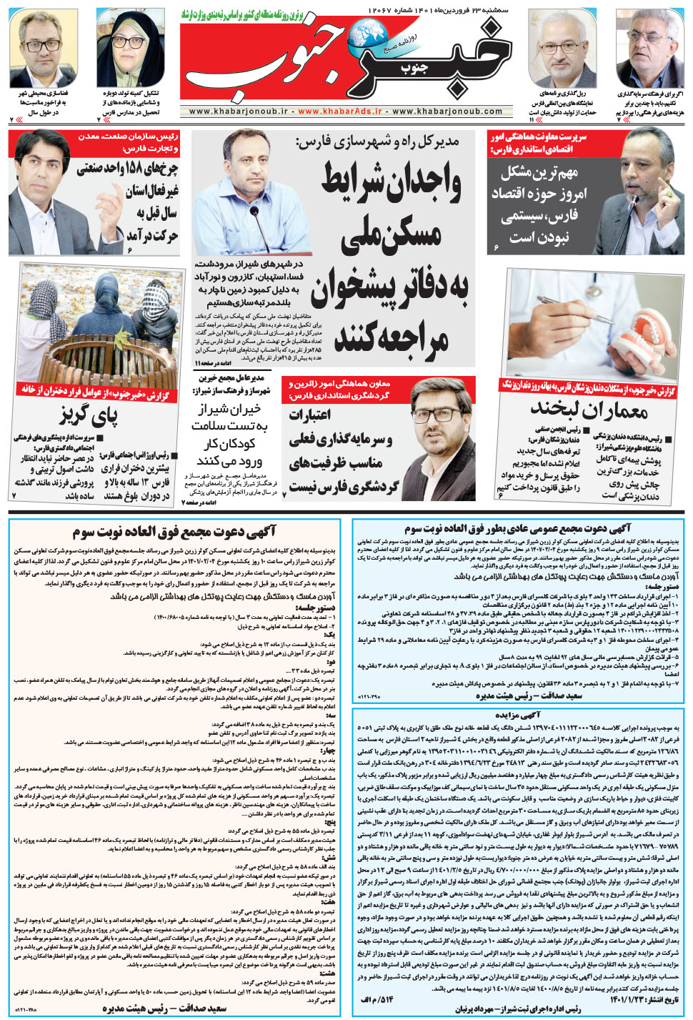 مشاهده صفحه ۵ روزنامه خبرجنوب تاریخ ۲۳  سال ۱۴۰۱