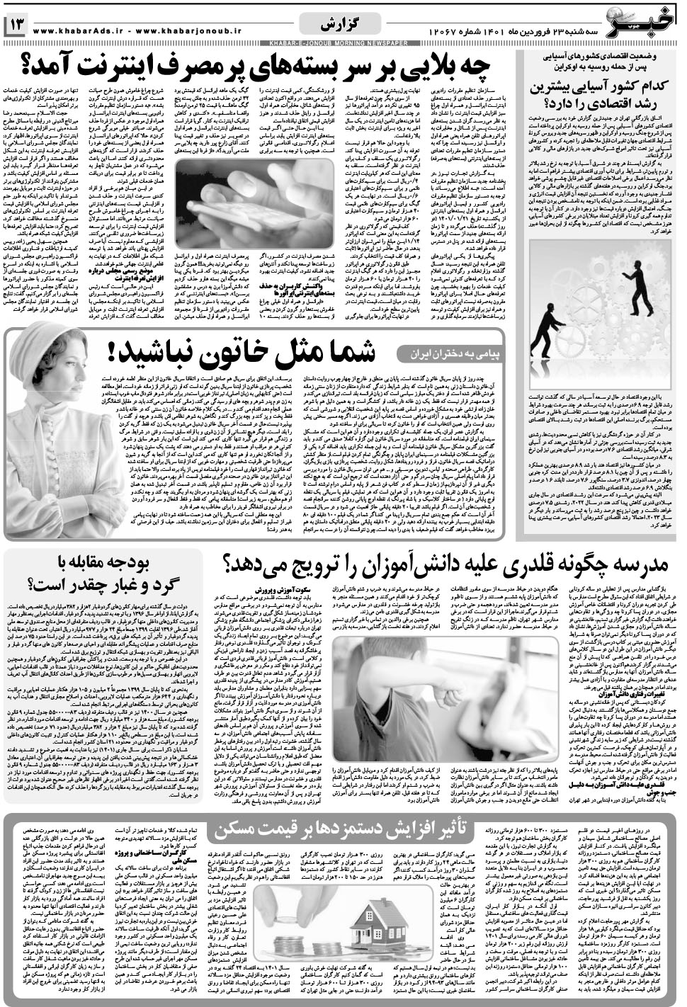 مشاهده صفحه ۱۳ روزنامه خبرجنوب تاریخ ۲۳  سال ۱۴۰۱