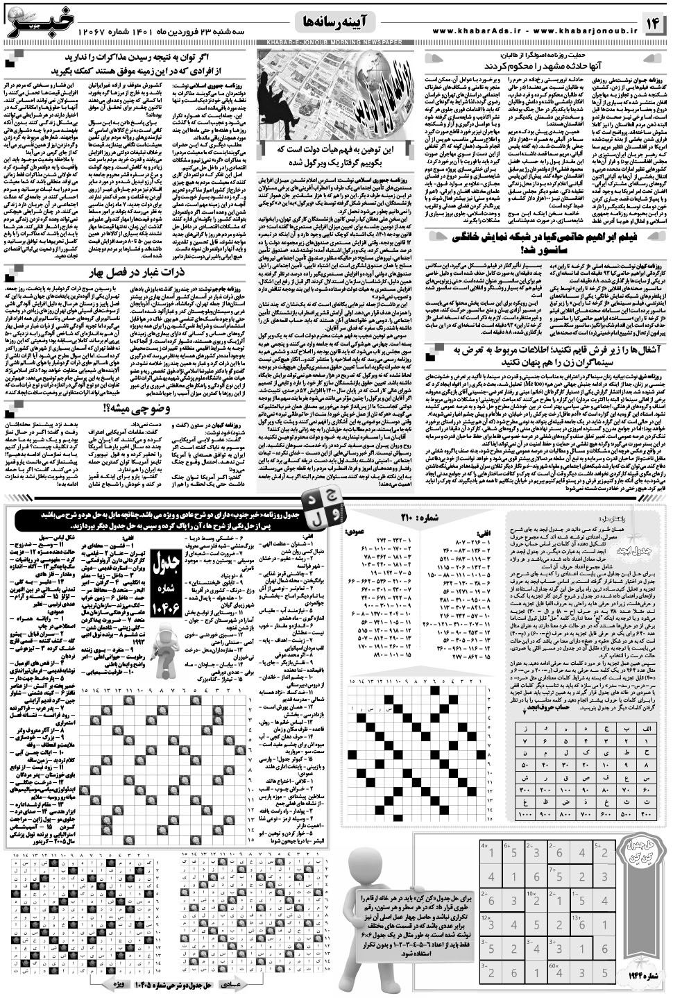 مشاهده صفحه ۱۴ روزنامه خبرجنوب تاریخ ۲۳  سال ۱۴۰۱
