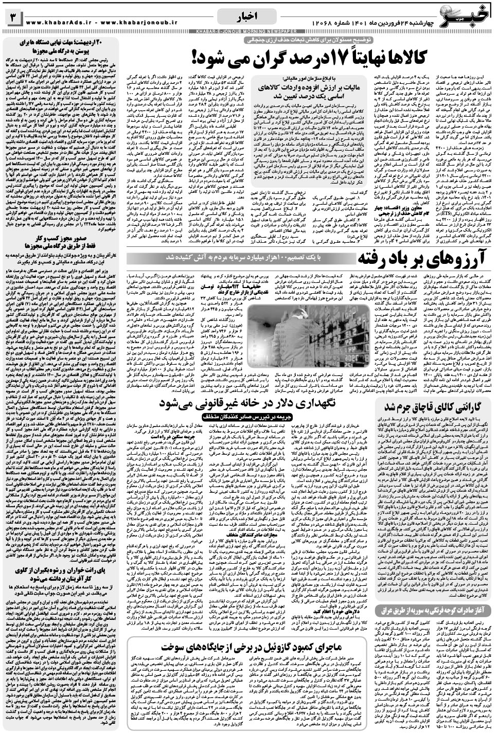 مشاهده صفحه ۳ روزنامه خبرجنوب تاریخ ۲۴  سال ۱۴۰۱