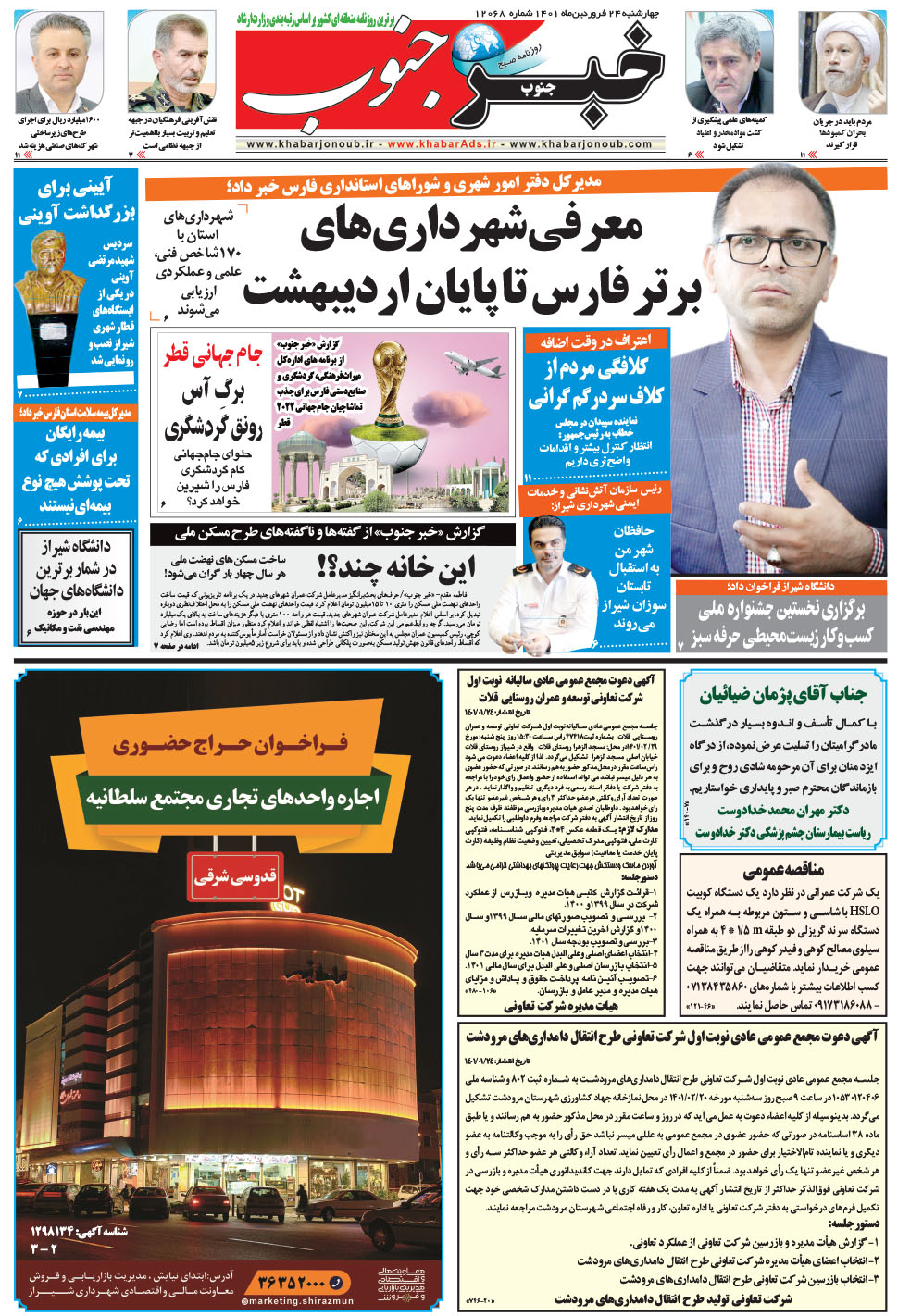 مشاهده صفحه ۵ روزنامه خبرجنوب تاریخ ۲۴  سال ۱۴۰۱