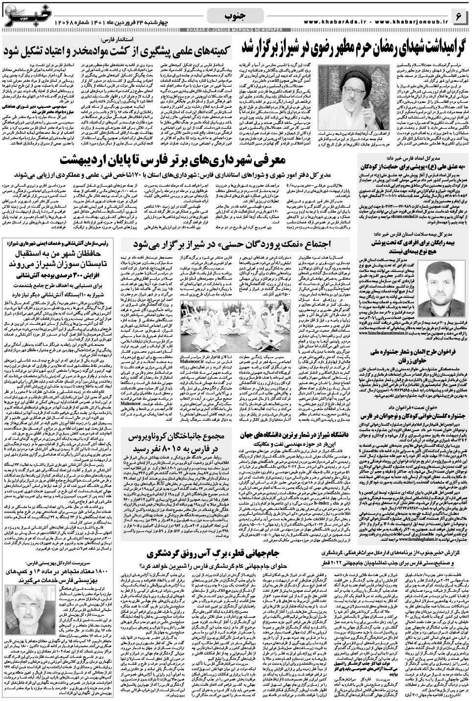 مشاهده صفحه ۶ روزنامه خبرجنوب تاریخ ۲۴  سال ۱۴۰۱