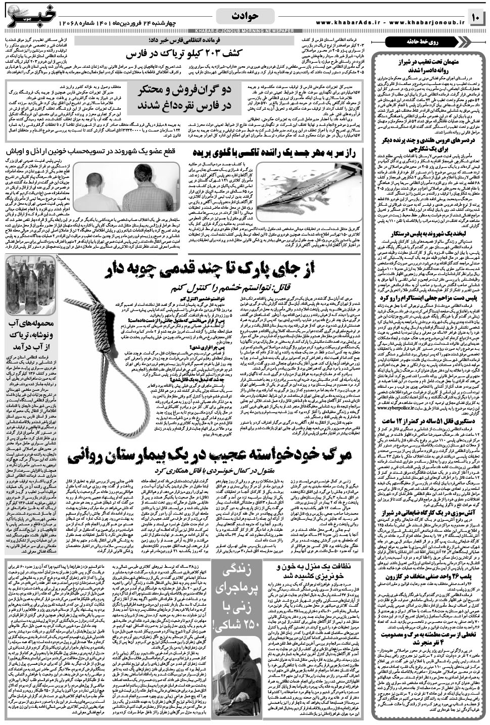 مشاهده صفحه ۱۰ روزنامه خبرجنوب تاریخ ۲۴  سال ۱۴۰۱