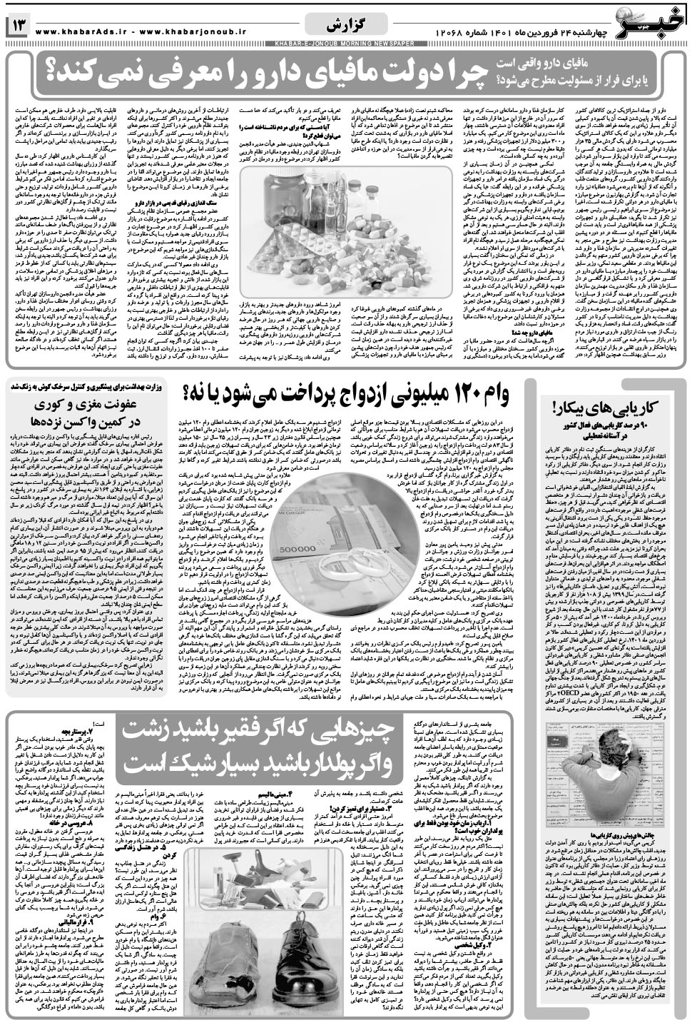 مشاهده صفحه ۱۳ روزنامه خبرجنوب تاریخ ۲۴  سال ۱۴۰۱