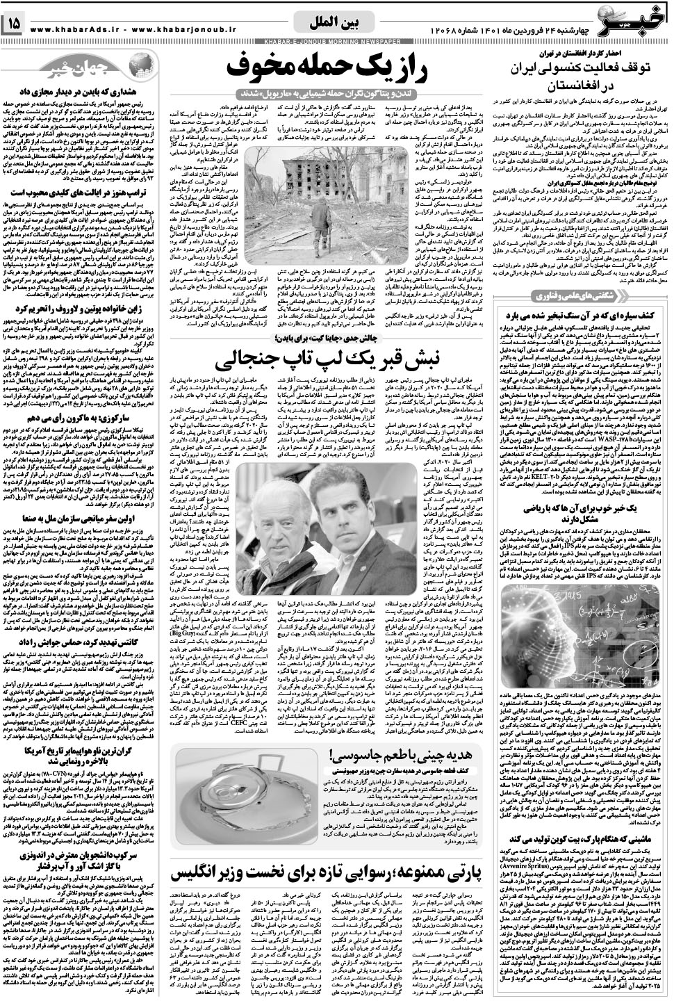 مشاهده صفحه ۱۵ روزنامه خبرجنوب تاریخ ۲۴  سال ۱۴۰۱