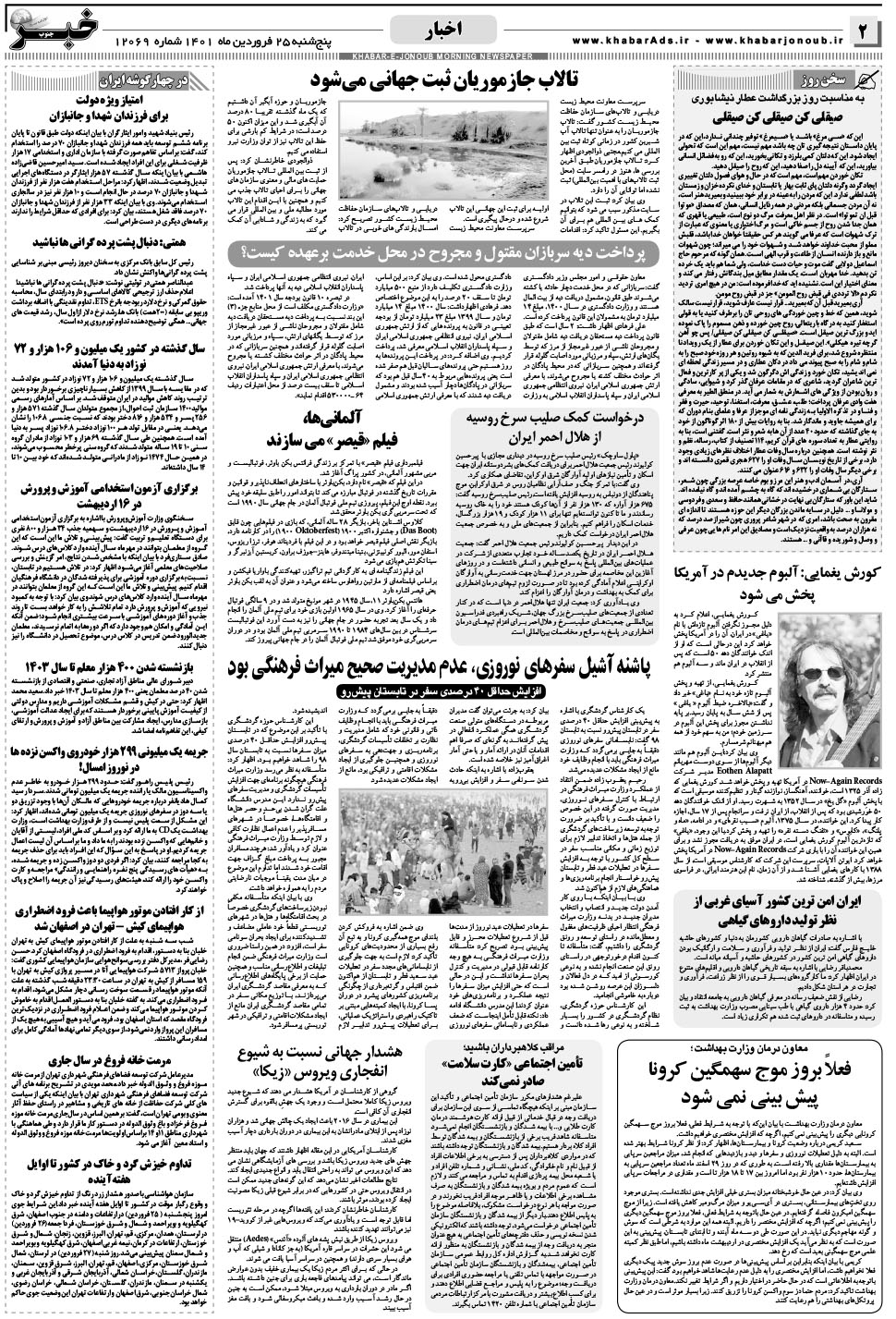 مشاهده صفحه ۲ روزنامه خبرجنوب تاریخ ۲۵  سال ۱۴۰۱