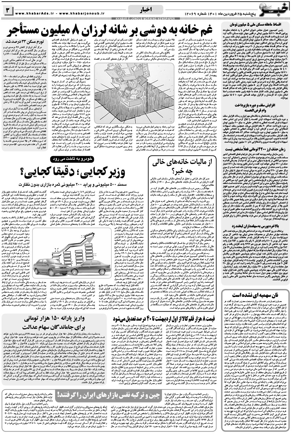 مشاهده صفحه ۳ روزنامه خبرجنوب تاریخ ۲۵  سال ۱۴۰۱