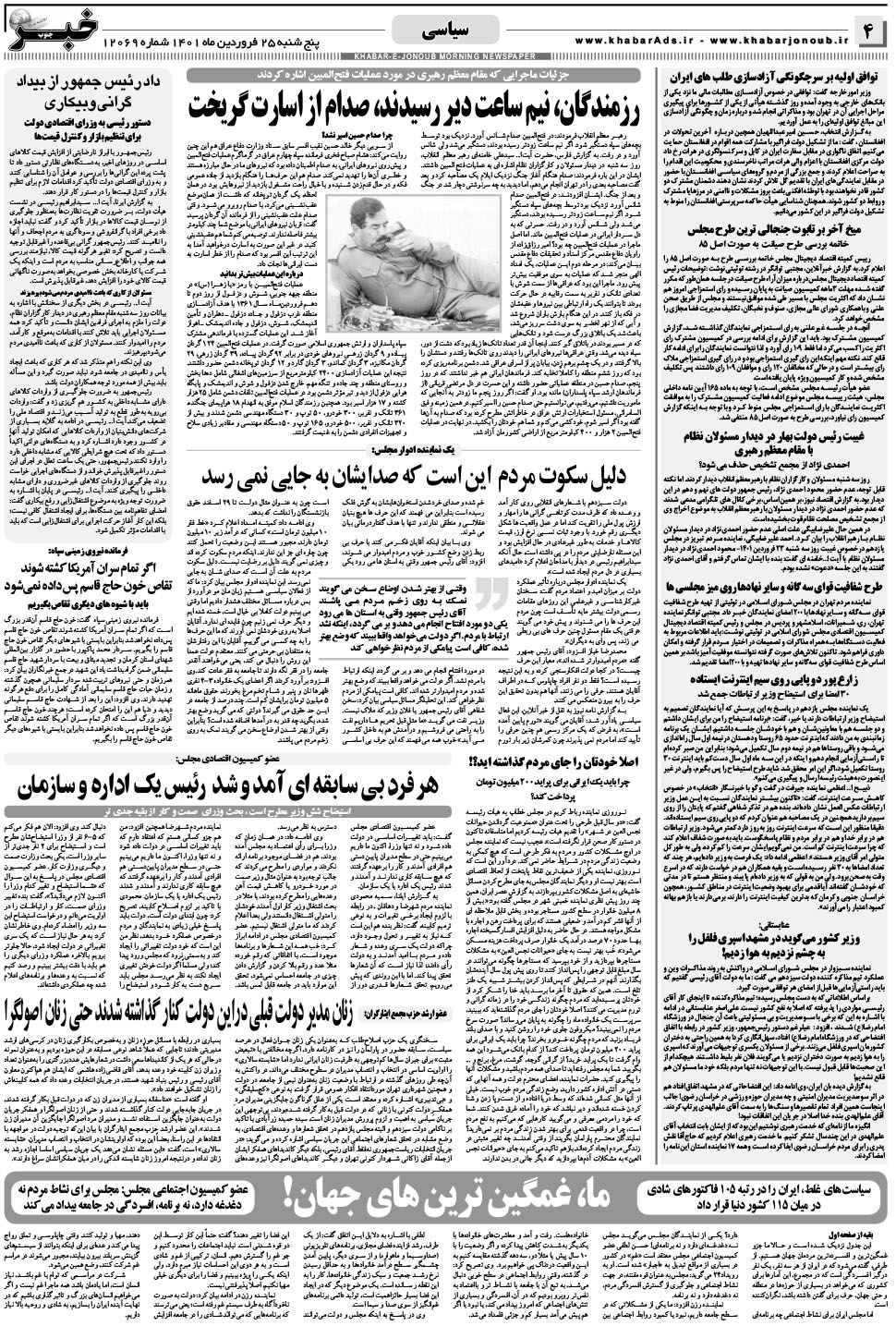 مشاهده صفحه ۴ روزنامه خبرجنوب تاریخ ۲۵  سال ۱۴۰۱