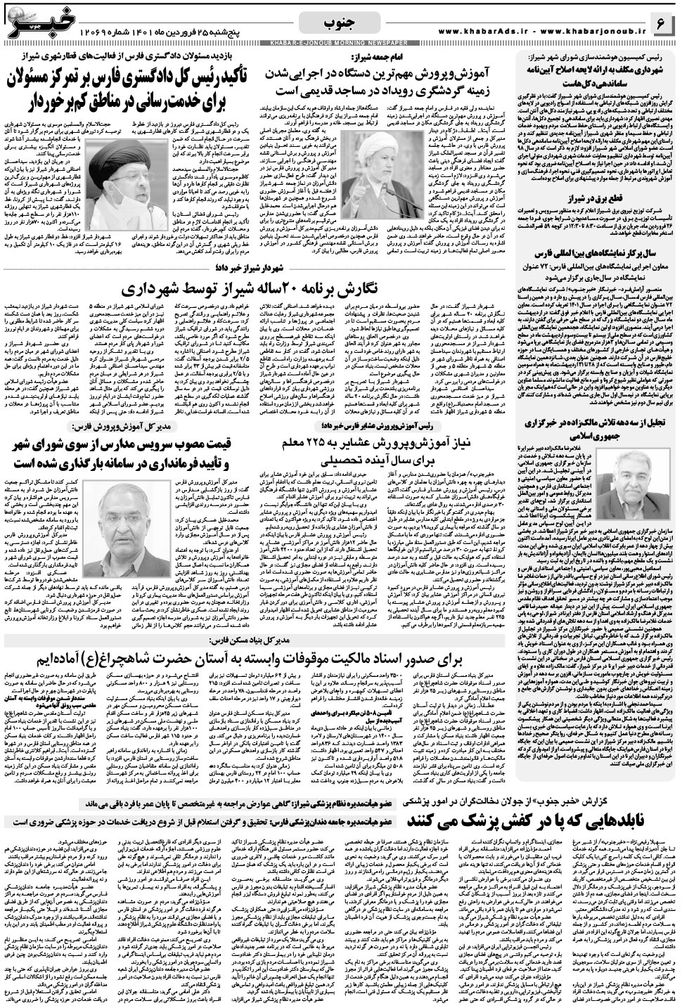 مشاهده صفحه ۶ روزنامه خبرجنوب تاریخ ۲۵  سال ۱۴۰۱