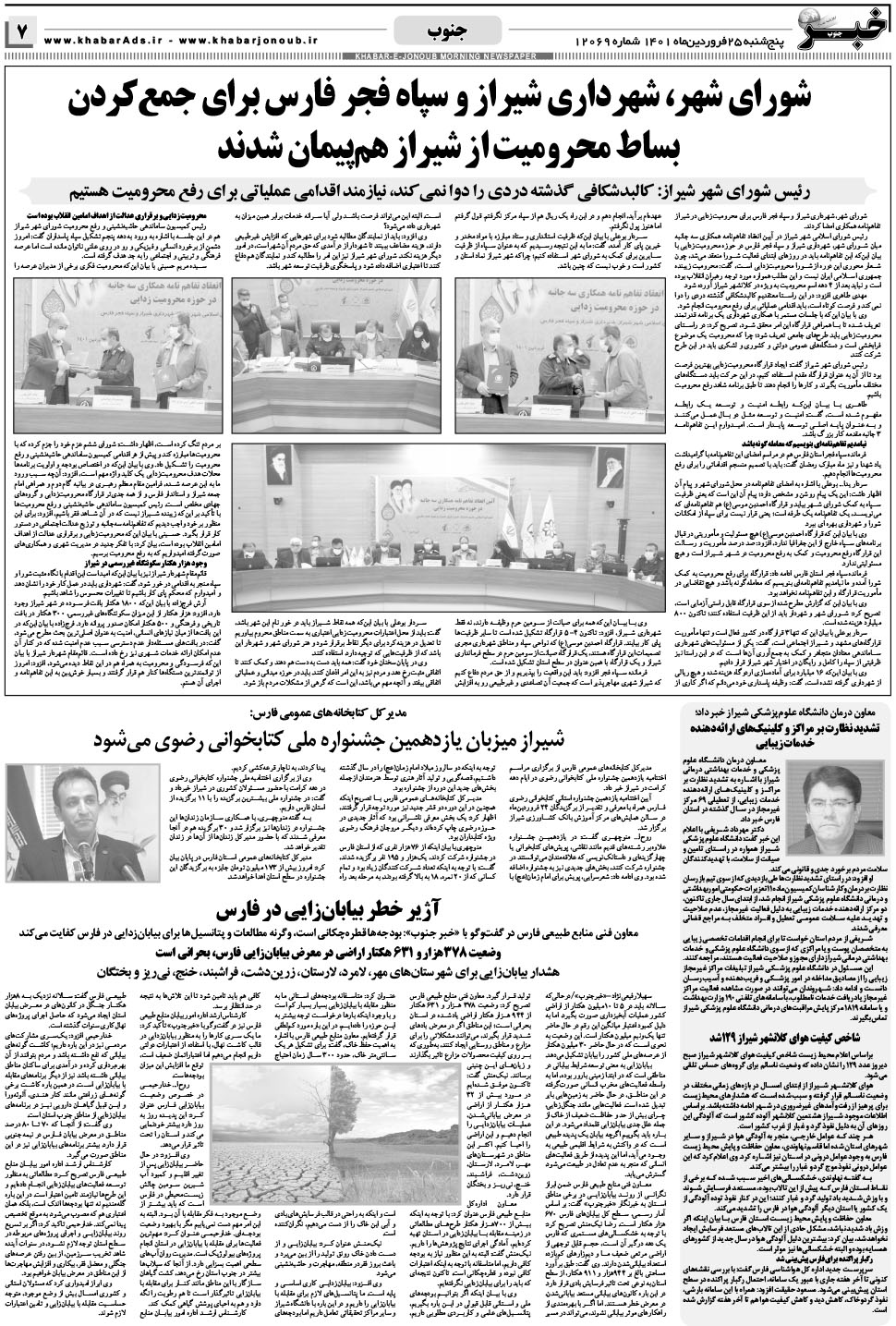 مشاهده صفحه ۷ روزنامه خبرجنوب تاریخ ۲۵  سال ۱۴۰۱