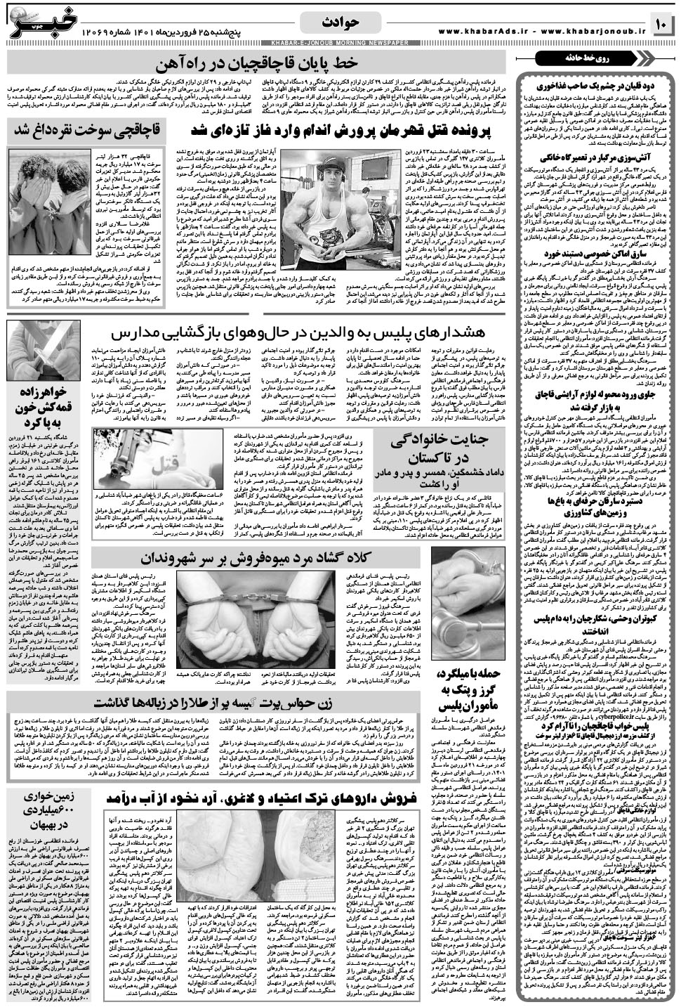 مشاهده صفحه ۱۰ روزنامه خبرجنوب تاریخ ۲۵  سال ۱۴۰۱