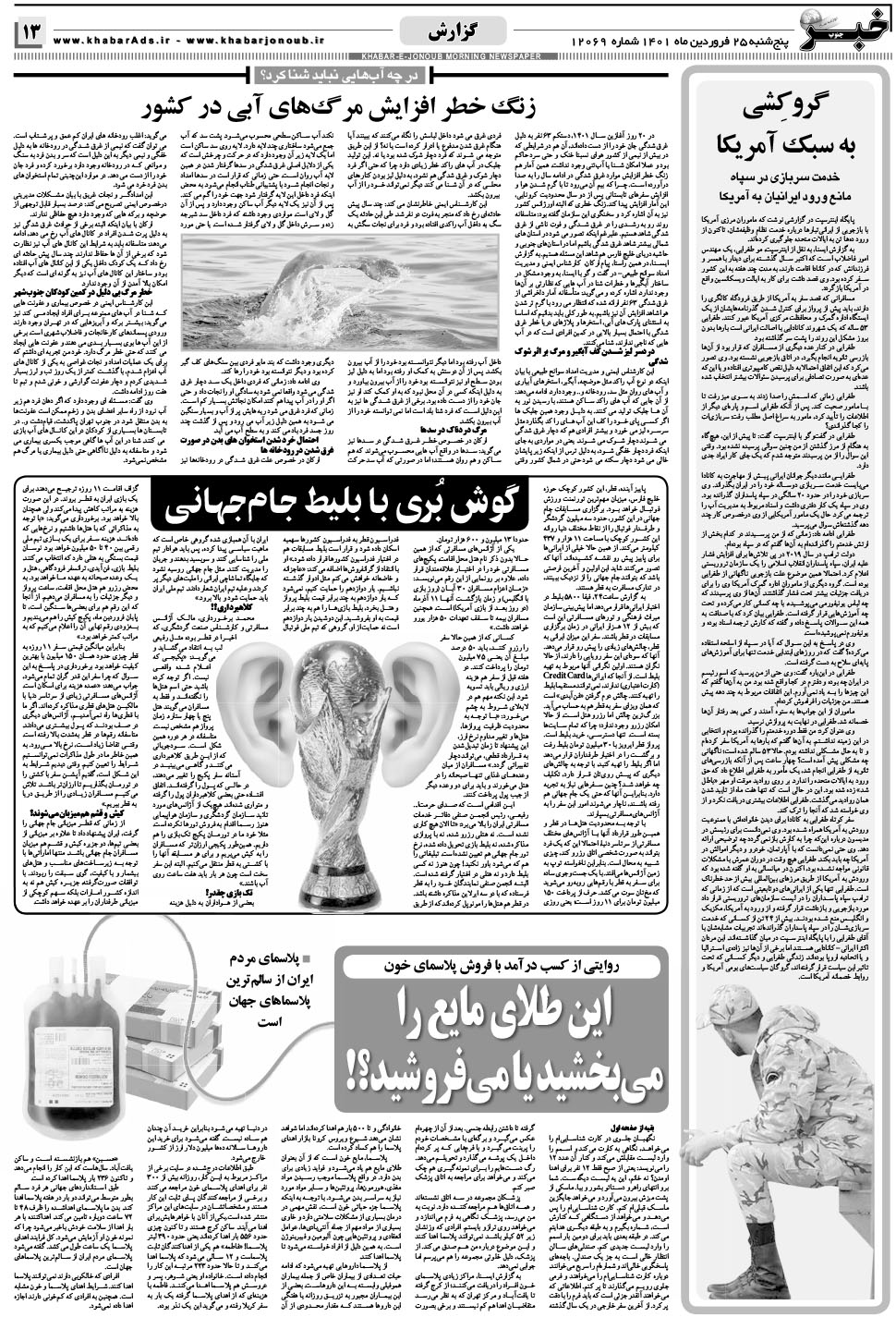 مشاهده صفحه ۱۳ روزنامه خبرجنوب تاریخ ۲۵  سال ۱۴۰۱