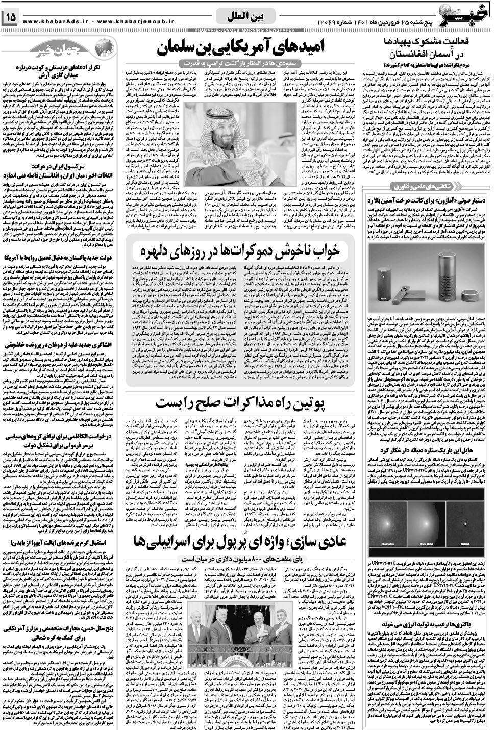 مشاهده صفحه ۱۵ روزنامه خبرجنوب تاریخ ۲۵  سال ۱۴۰۱