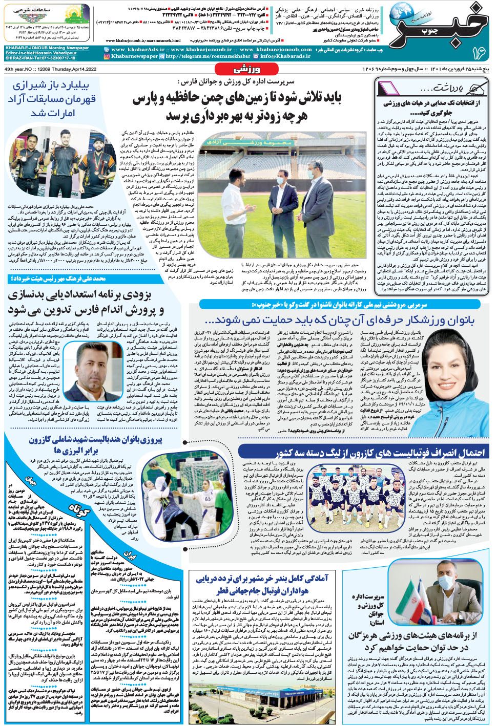 مشاهده صفحه ۱۶ روزنامه خبرجنوب تاریخ ۲۵  سال ۱۴۰۱