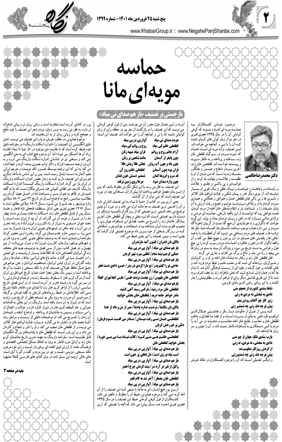 مشاهده صفحه ۱۸ روزنامه خبرجنوب تاریخ ۲۵  سال ۱۴۰۱