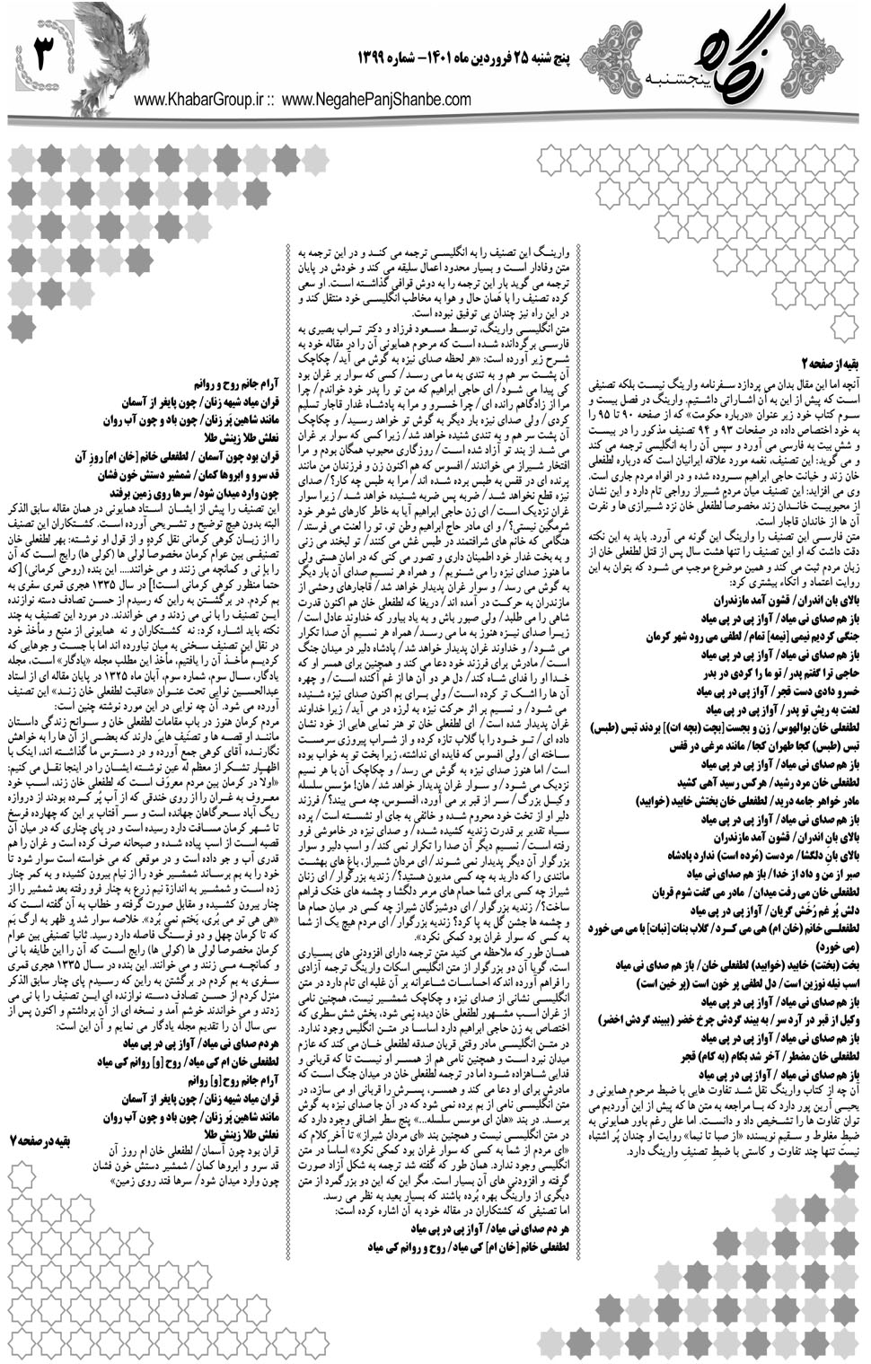 مشاهده صفحه ۱۹ روزنامه خبرجنوب تاریخ ۲۵  سال ۱۴۰۱