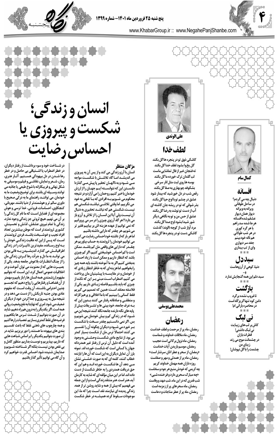 مشاهده صفحه ۲۰ روزنامه خبرجنوب تاریخ ۲۵  سال ۱۴۰۱