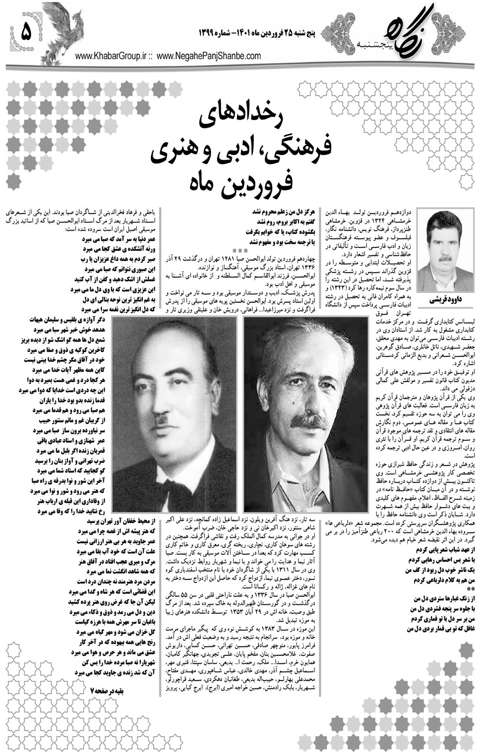مشاهده صفحه ۲۱ روزنامه خبرجنوب تاریخ ۲۵  سال ۱۴۰۱