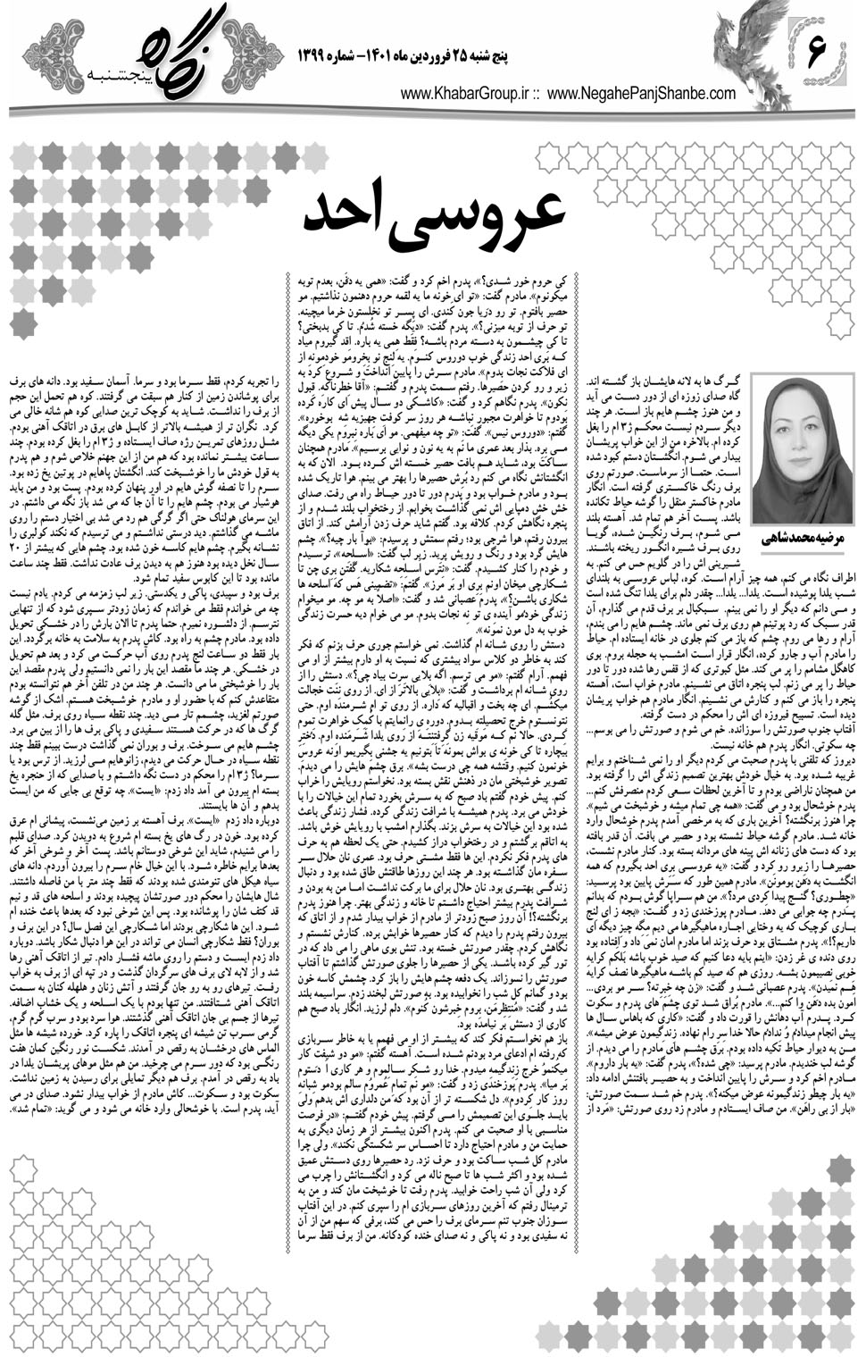 مشاهده صفحه ۲۲ روزنامه خبرجنوب تاریخ ۲۵  سال ۱۴۰۱
