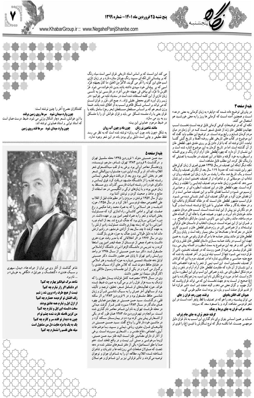 مشاهده صفحه ۲۳ روزنامه خبرجنوب تاریخ ۲۵  سال ۱۴۰۱