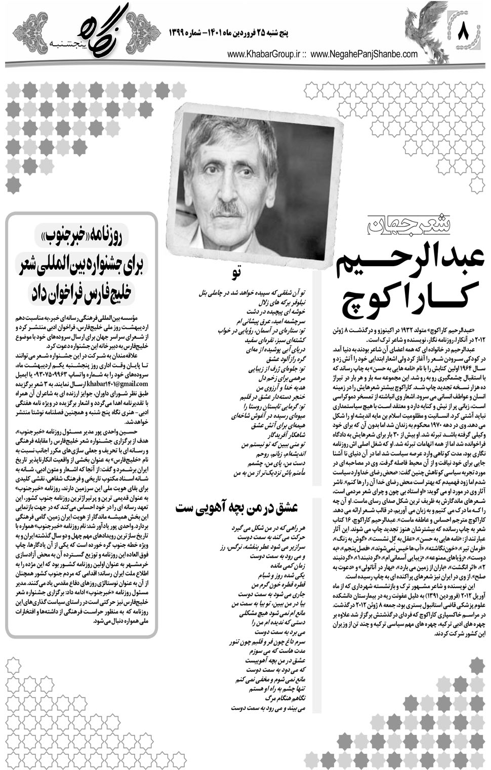 مشاهده صفحه ۲۴ روزنامه خبرجنوب تاریخ ۲۵  سال ۱۴۰۱