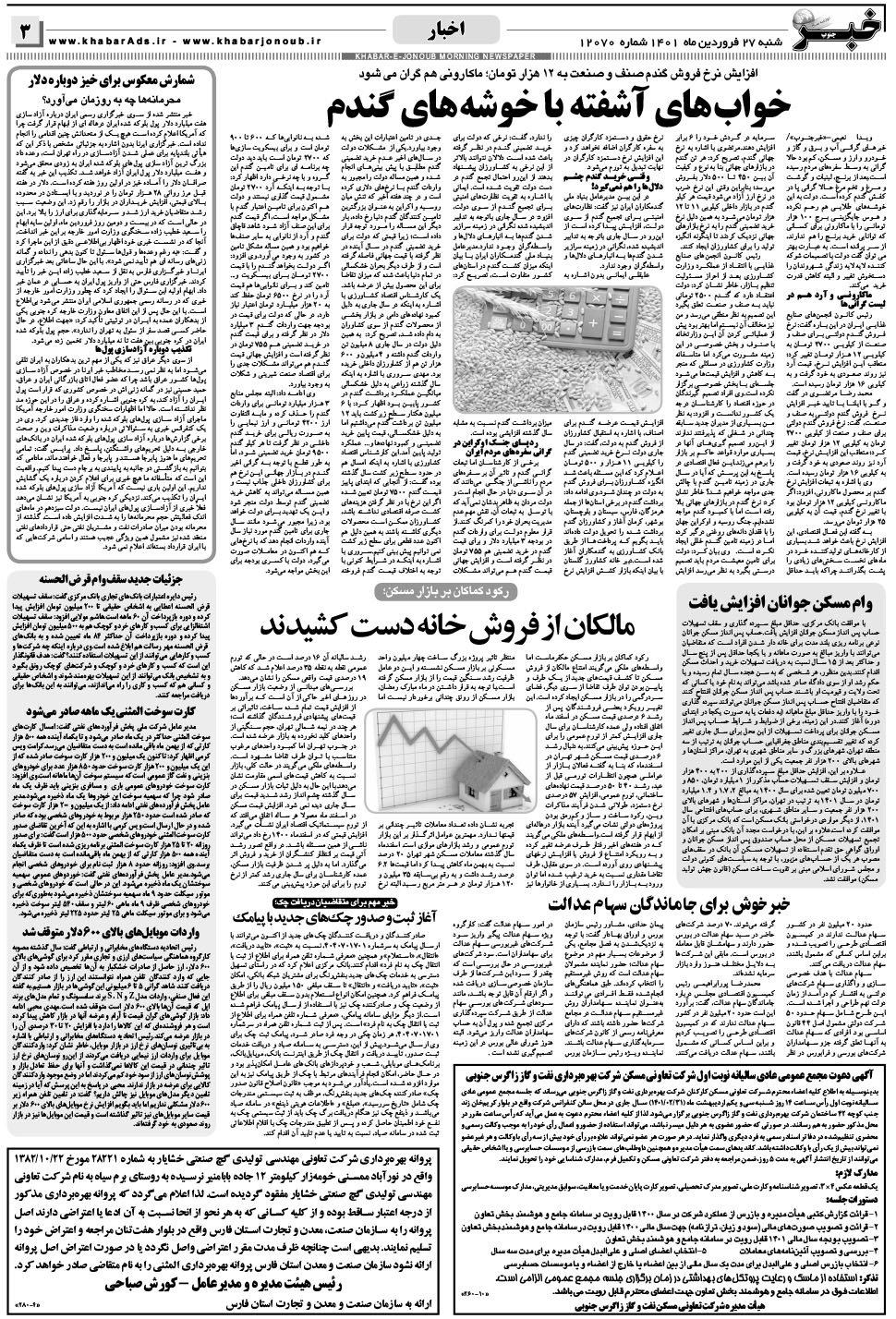 مشاهده صفحه ۳ روزنامه خبرجنوب تاریخ ۲۷  سال ۱۴۰۱