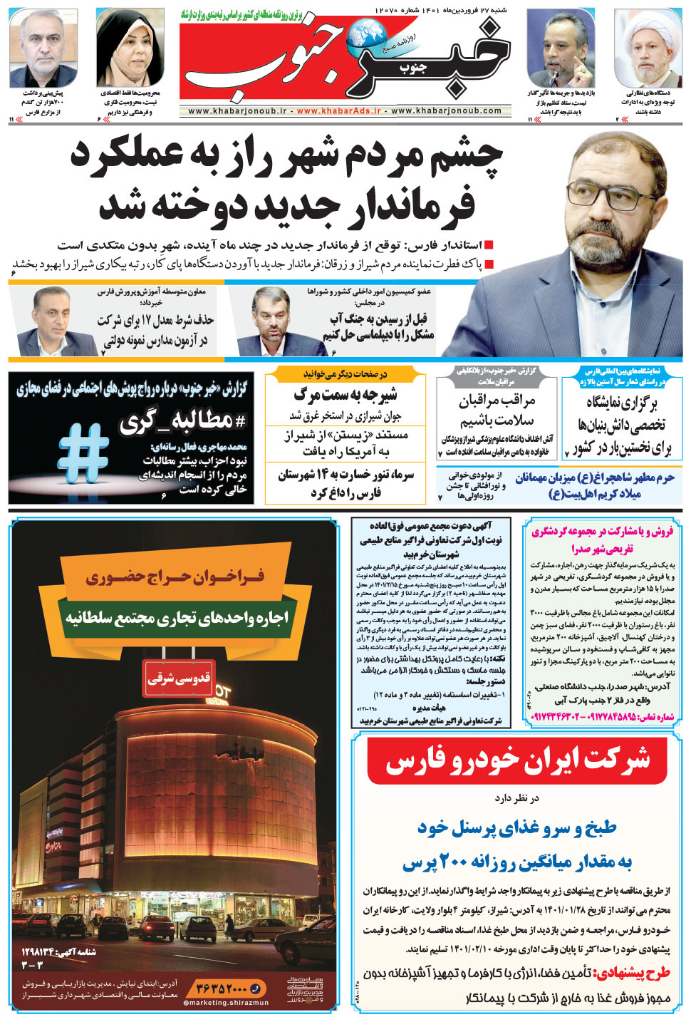 مشاهده صفحه ۵ روزنامه خبرجنوب تاریخ ۲۷  سال ۱۴۰۱