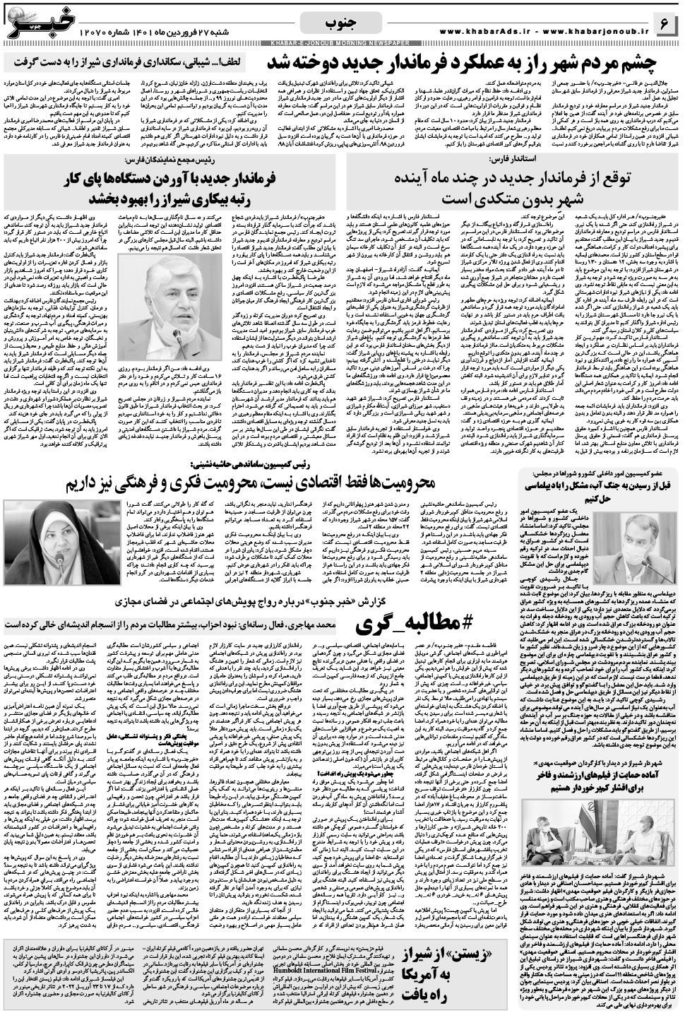 مشاهده صفحه ۶ روزنامه خبرجنوب تاریخ ۲۷  سال ۱۴۰۱