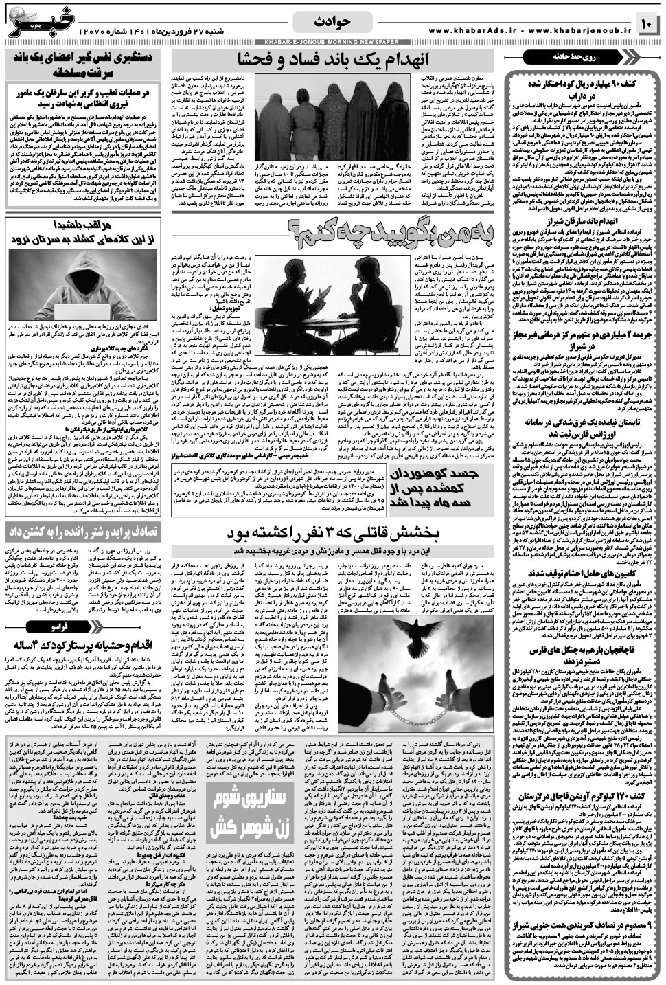 مشاهده صفحه ۱۰ روزنامه خبرجنوب تاریخ ۲۷  سال ۱۴۰۱